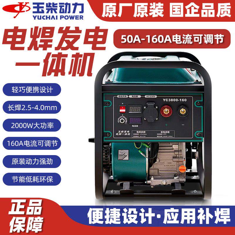 动力YC160A汽油自发电机电焊机两用一体机YC3800-160