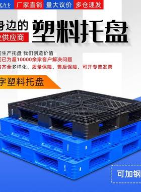 网格托板盘塑料托盘周转塑BME胶字栈板叉车田仓库货物塑料卡物流