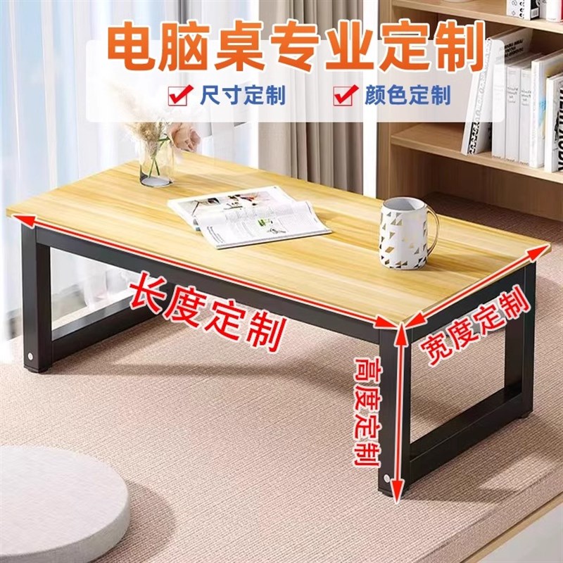 定做矮桌子高30/40/50cm榻榻米小书桌90/J110/120长方形飘窗电脑
