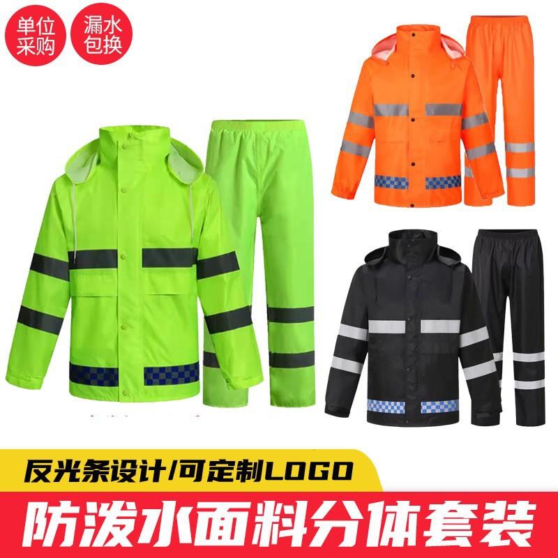 层雨衣体雨裤套装交通执户外巡364逻救援环卫双路政反光勤分雨衣
