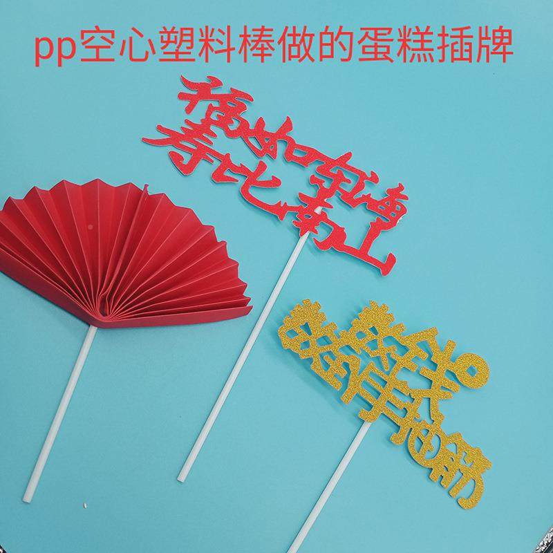 现货1万支P塑膏料棒食品级空棒子DIY棒棒糖P心梨塑料棍烘GRX焙配