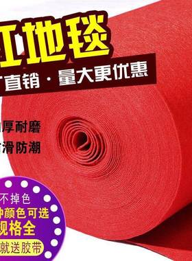 婚红庆毯一次性结红婚cp#33541开业地庆典舞台展台大红地毯加厚色