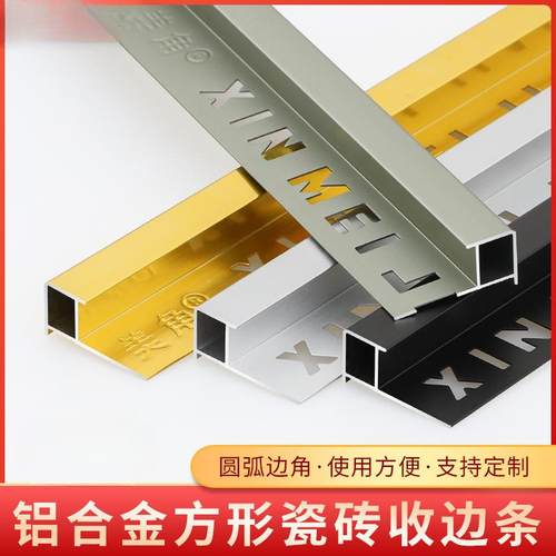 阳角收边金条瓷砖阳角铝合收条口金条属阳角线墙砖白色QFY方形