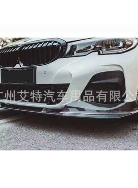 适用于侧宝马新3系8G20G2改装碳纤唇323维前后裙尾翼小包围