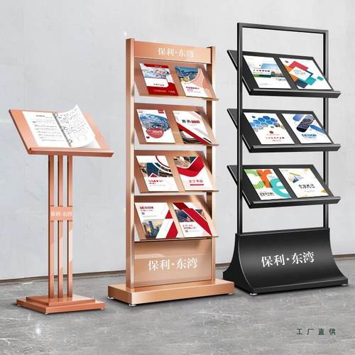 售部资料架报刊架楼展盘示架立楼式985落地杂架物业户型宣传志置