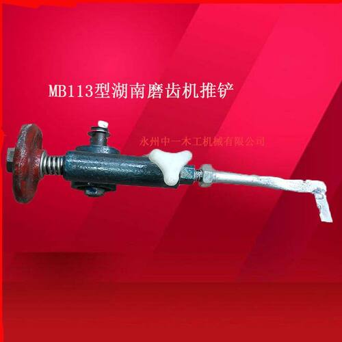 MB113型湖南磨齿机挫锯机,磨锯机配件送齿推铲砂锯机配件机器零件