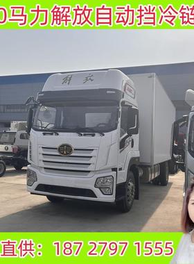 箱自动冷6档.8米解放JK6冷藏车CA5180XL肉钩链车一体工艺厂家