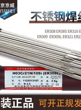 金威不锈钢氩弧焊丝ER304308301931GSLL302209钢焊丝2.062.白5