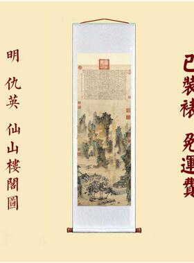 仇英仙山楼WSE阁关图仿古山水装画中办公室卧室书房玄挂画轴装饰