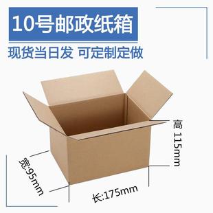 源天整快包1纸MFG0号邮政递箱打包发货纸箱子物流包装瓦纸楞小盒