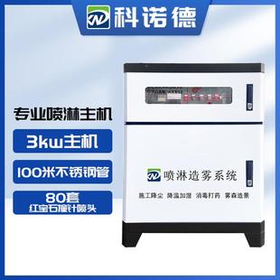 雾森淋系统造机雾AER园林器景观加湿高压微雾喷降尘设备