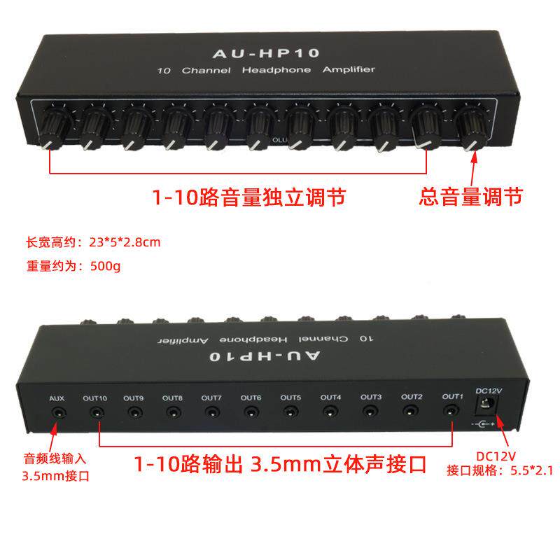 双声道出耳机放大器一拖多分HP-10十多路输音乐频音分配器10一路