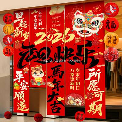 XRD2新026年元旦装饰教置室儿园班级氛围场景布马年幼商场挂布条
