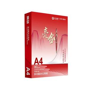亚格价可议免开票太费538森博亮剑A4A3打印纸70克80克打印纸