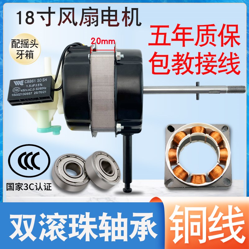 18寸4a50MM电风扇电动机头双滚珠轴承电机FS45/FT45系列带牙箱马