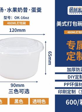保利卖圆金可降UVE解16oz水果盒子一次性芋碗480冰粉甜品外打捞包