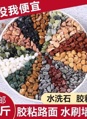 水洗石子灰黑色砾石米水磨石材料胶粘米粒洗石小颗404碎石粒路面