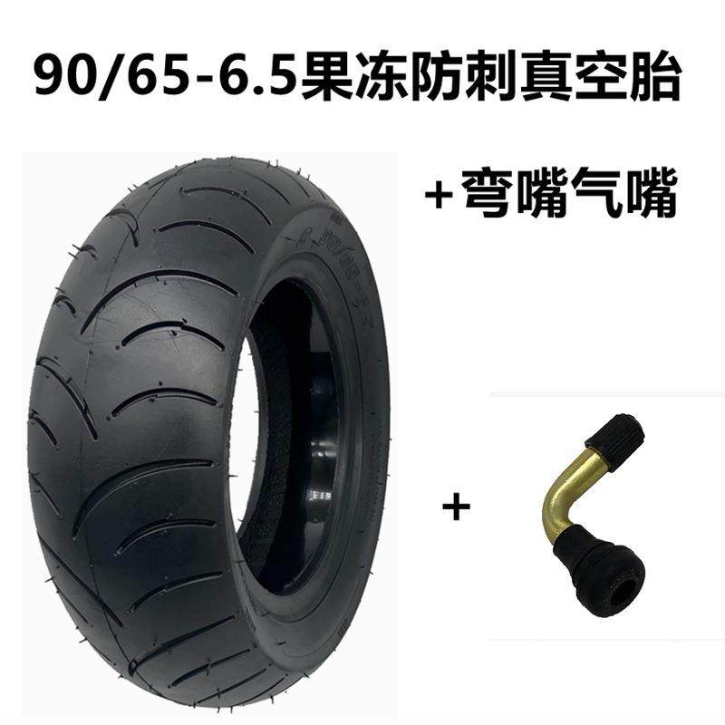 电动滑板车.90/65-65真空胎6果冻胶防刺液1寸110/510-.3165万达轮