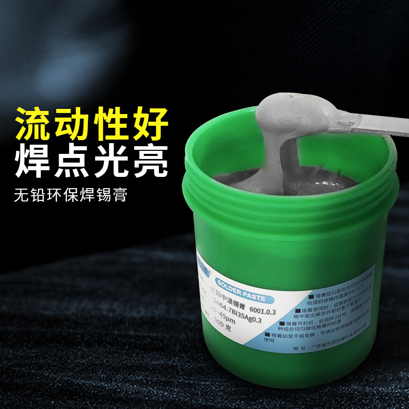 环保无铅焊锡膏有铅无铅焊接高中低温500克BGA芯片维修SMT灯贴片
