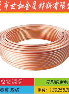 T2紫铜管2534681EYX012mmTP2空调铜管紫铜盘管直管蚊香管
