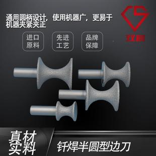 刚石圆边刀边半圆半圆刀弧形石材锣金机倒角石英石理石铣刀大修修