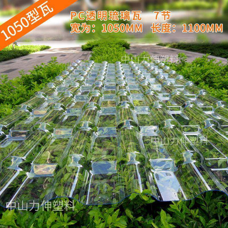 PC透明瓦光仿琉璃墅瓦树脂采透明瓦古别采光瓦高OGX透光瓦,农机/农具/农膜,温室阳光板,淘宝优惠券,粉丝福利购,淘宝优惠卷