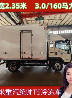 重汽豪沃帅统包上个钩人户2米3宽体冷藏CA5180XL车冻货送蔬菜肉运