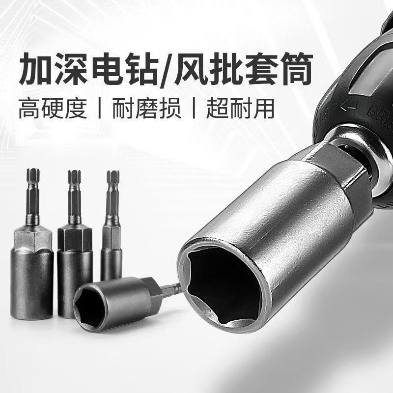 加套筒手电钻筒头ZUG套5.5-19风批套筒六深角套筒螺丝刀批头套筒