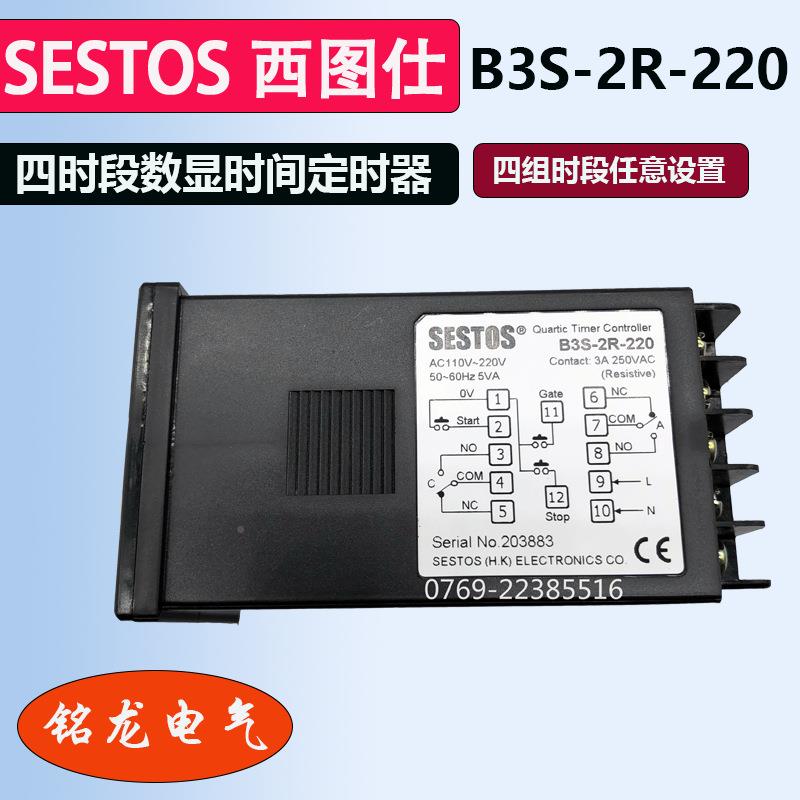 SESTOS西图士数显定时间时器B3S-R220时LLP间控制继电2器B3S-2R-2