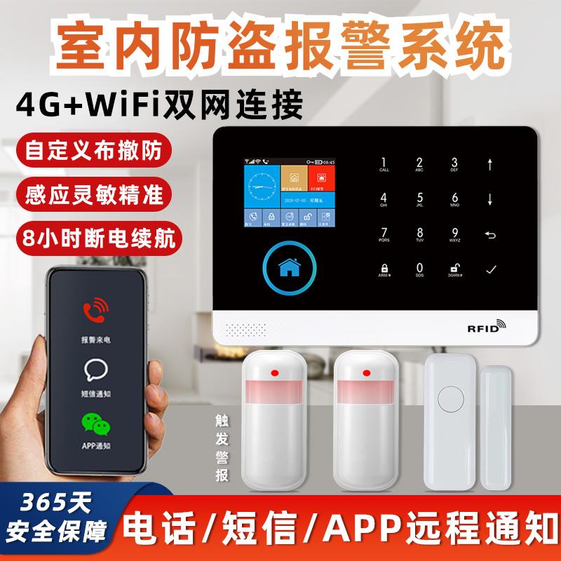 4G全网通无线报警器商铺