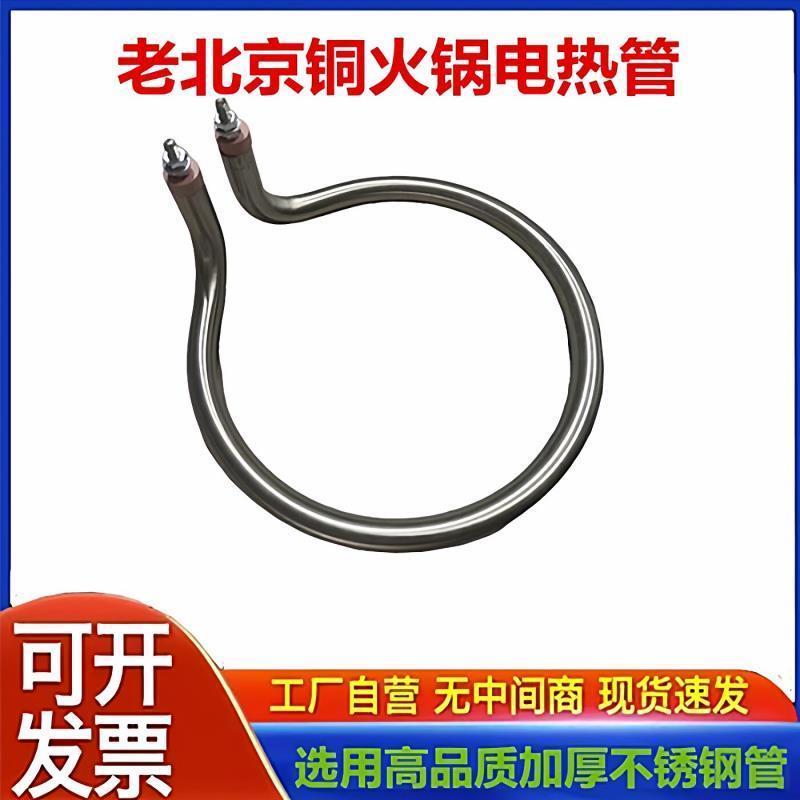 老北京电火锅电热管220v1