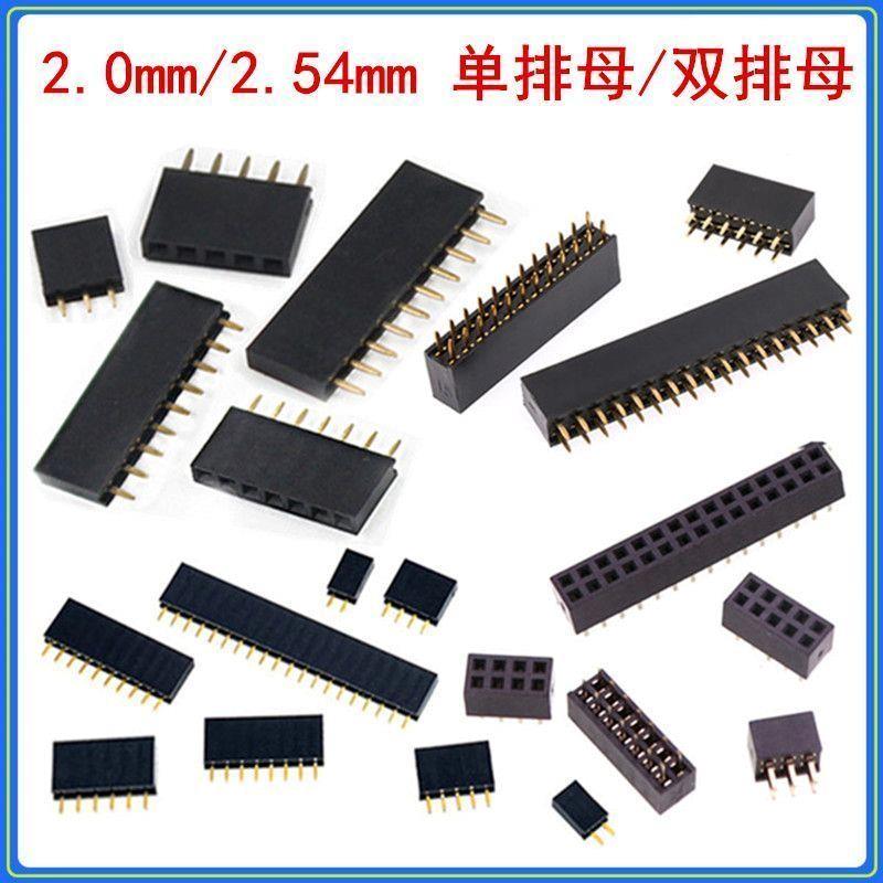 单排母双2.54针母座插01