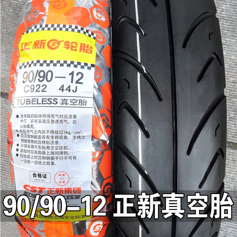 正新轮胎90/90-12电动车9090一12摩托车18.5x3.5外胎U16x3.5真空