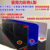 L型挡板 桌面挡板3 防尘挡板 前挡板 5高 货架护拦 彩色亚克力板