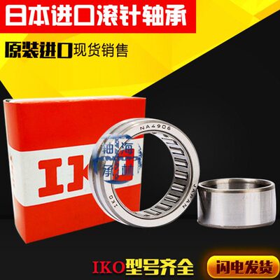 进口IKO滚针轴承BR142216 162412 162416 182616 182620 202816
