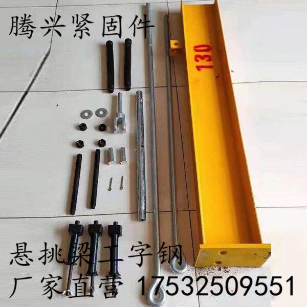 花篮式悬挑梁配件工字钢吊架预埋件支撑杆建筑外悬挑架轿厢斜拉杆