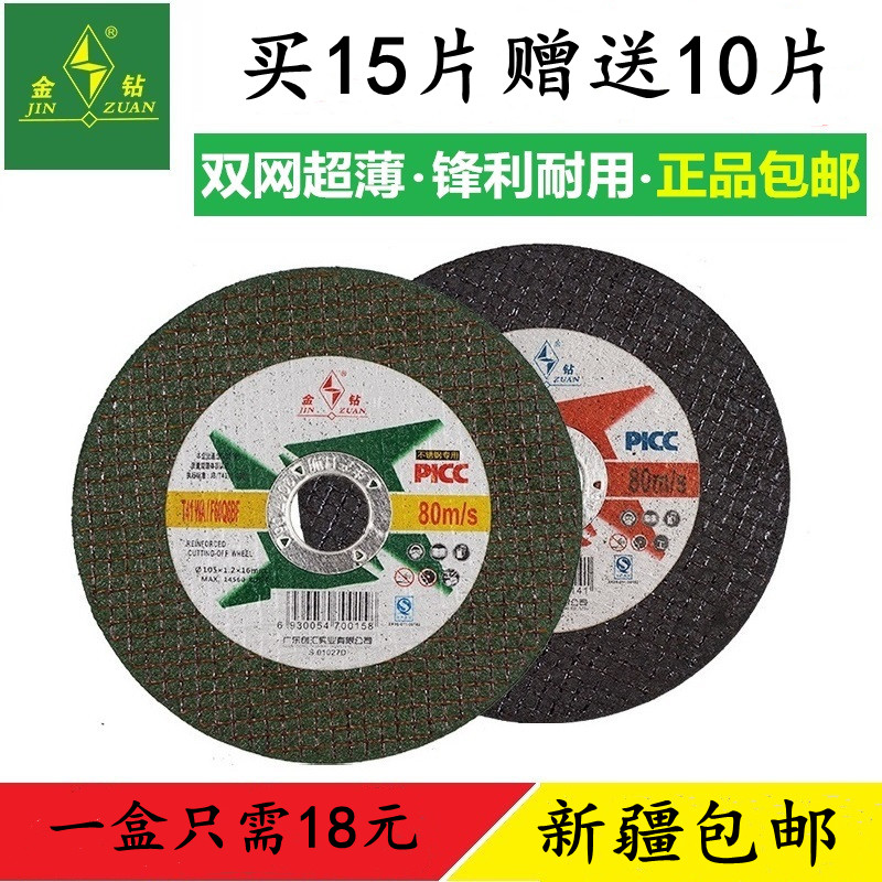 角磨机切割片砂轮l片100不锈钢金属锯片手砂轮片磨光片4寸小切片