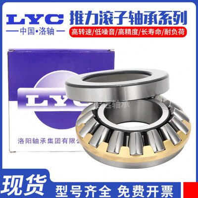 洛阳 LYC 推力调心滚子轴承 29230 29232 29234 29236 29238 M E