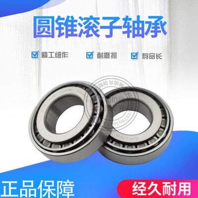 哈尔滨HRB圆锥滚子轴承32015 32016 32017 32018 32019 32020X