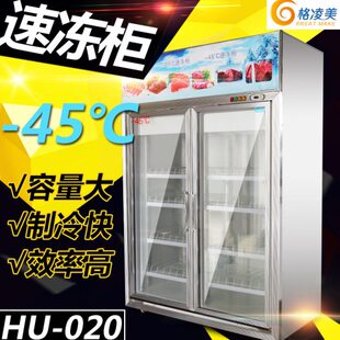 50分钟零下45℃冷冻柜 020双门低温展示柜 格凌美低温速冻柜