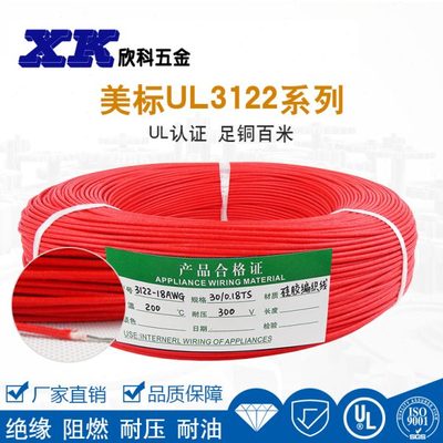 胜牌常规与正标UL3122系列电线电缆 高温线硅胶线 玻璃纤维编织线
