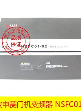 宁波申菱门机变频器NSFC01-01A NSFC01-02T 02 G220控制器电梯