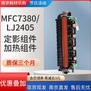 适用 全新 兄弟2260 2560 7380 7080 7180 7880定影组件 加热组件