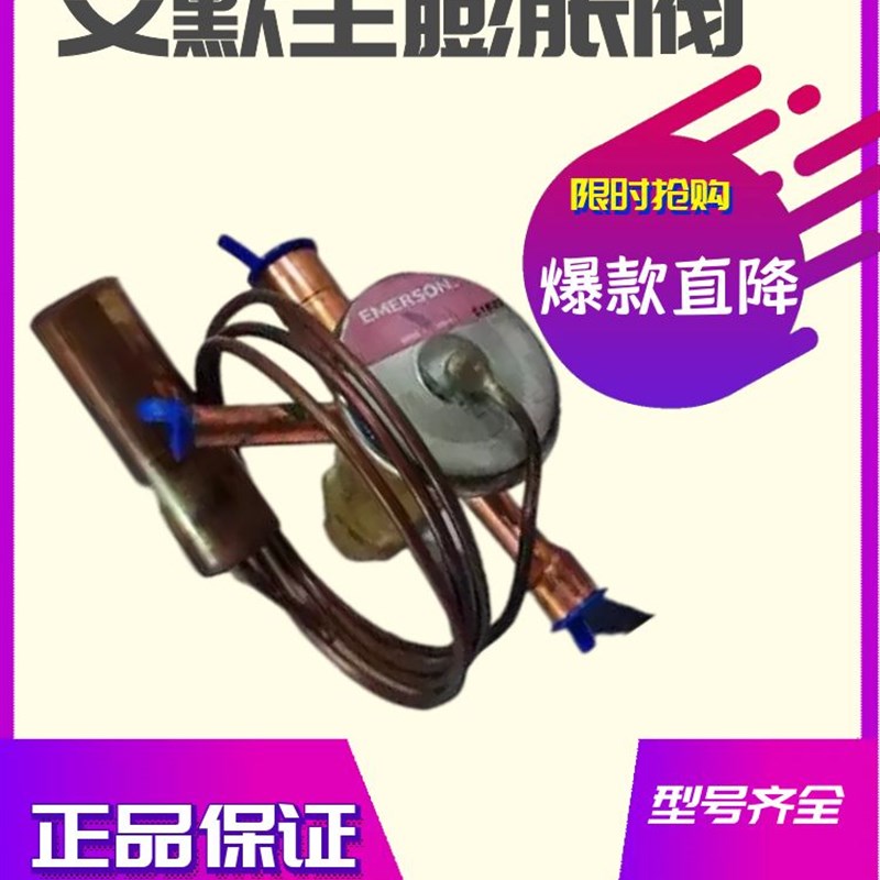 原装艾默生R410A一体膨胀阀p BAE6ZW195 BAE4-1/2 BAE2ZAA空调热