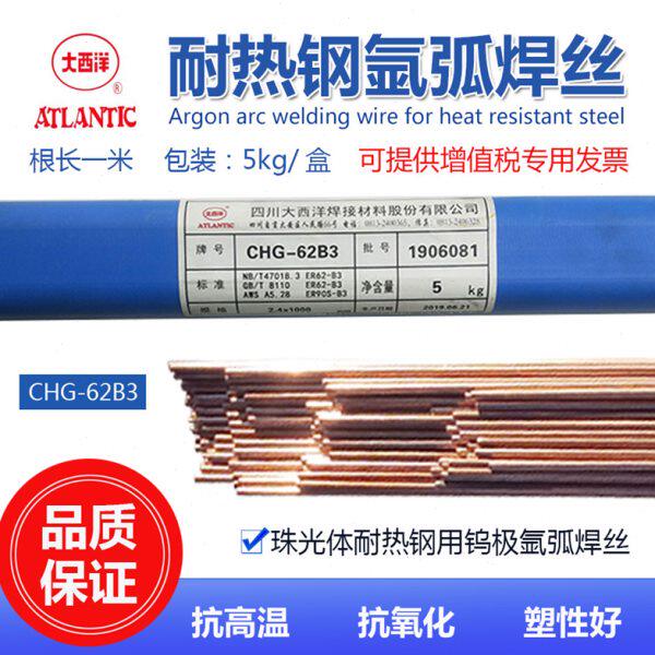 大西洋CHG-62B3/R40耐热钢焊丝55B2/R30 55B2V/R31焊条CHH307R317
