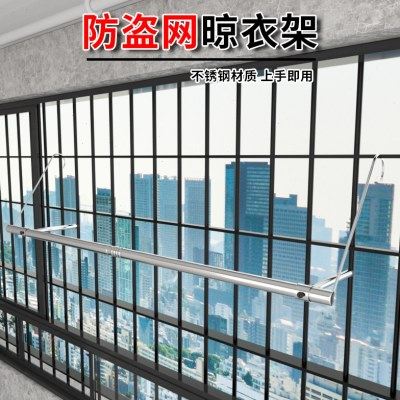 阳台防盗网免打孔晾衣架不锈钢晾衣杆简易晒衣架免安装晒被子神器,收纳整理,壁挂晾晒架/网,淘宝优惠券,粉丝福利购,淘宝优惠卷