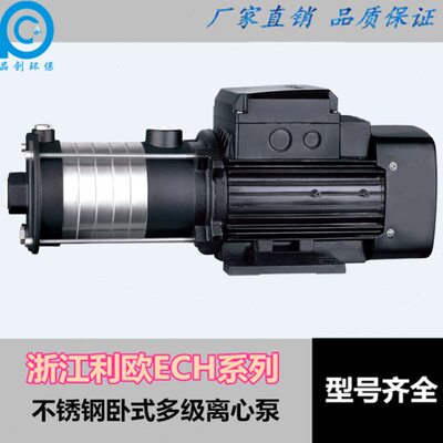 不锈钢卧式多级离心泵ECH2/4-20/30/40/50/60浙江利欧水处理增压
