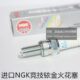 佳御 睿御110 雅志 睿镁 睿影110摩托适用NGK竞技铱金火花塞 优悦