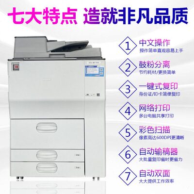 理光MP7503 7001 7502a3黑白大型图文办公高速打印复印扫描一体机