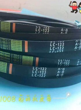 久保田1008收割机配件切草器粉碎机粉草机打草机前面长皮带 LC122